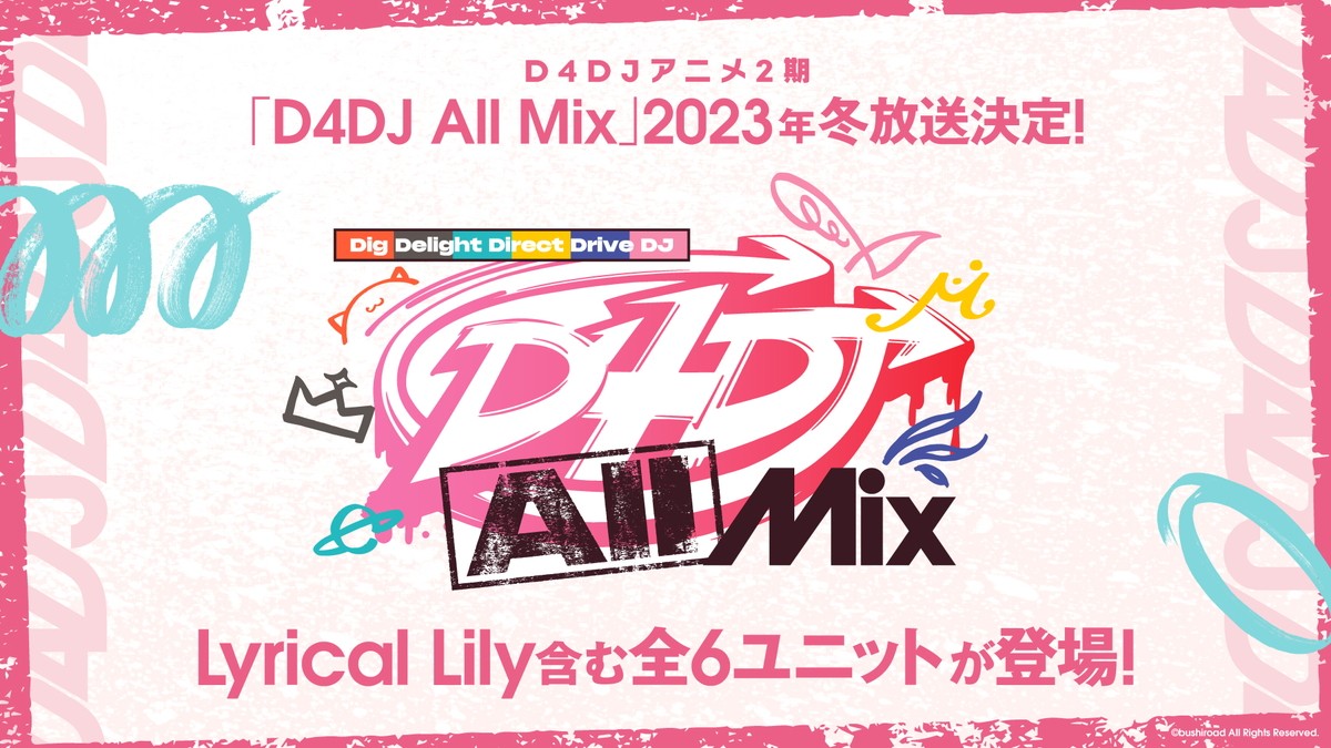 D4DJ』アニメ2期、2023年冬放送決定 Lyrical Lily含む6ユニット登場 ...