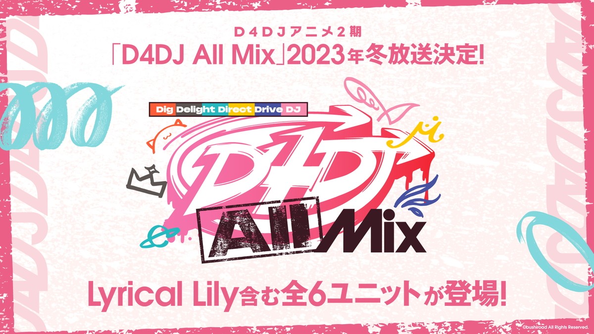 D4dj アニメ2期 23年冬放送決定 Lyrical Lily含む6ユニット登場 22年4月10日 アニメ ニュース クランクイン