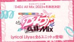 アニメ『D4DJ All Mix』放送決定ビジュアル