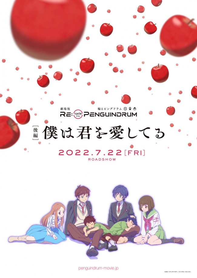 劇場版『輪るピングドラム』後編7.22公開決定 タイトル＆キービジュアル解禁 ／2022年4月30日 - 写真 - アニメ - ニュース