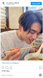 白洲迅、結婚発表投稿に添えられたラーメンもぐもぐショット　※「白洲迅」インスタグラム