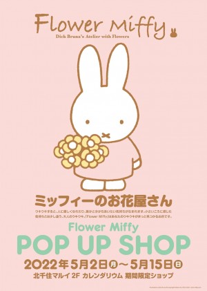 「フラワーミッフィー」POP UP SHOPオープンへ！