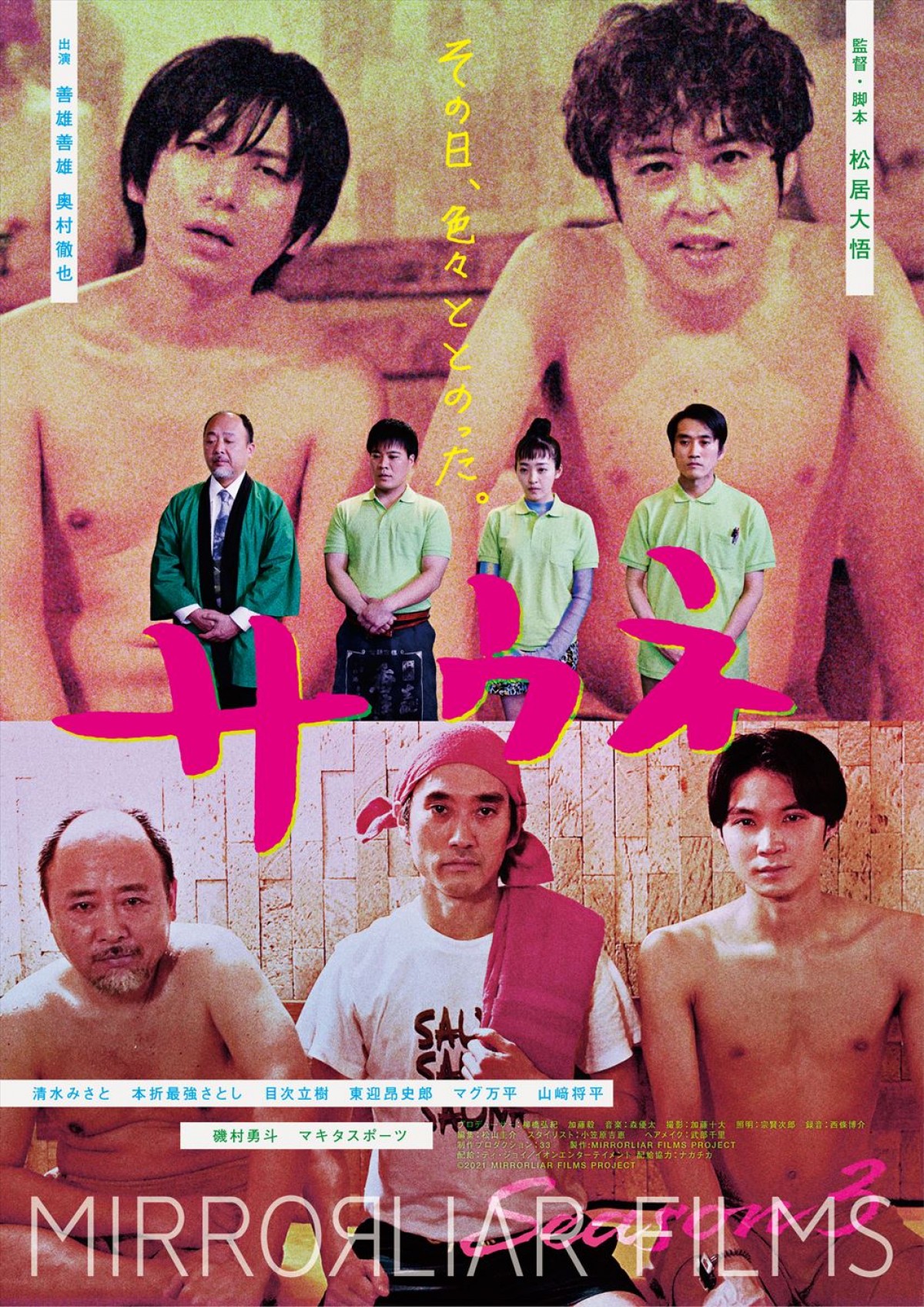 松居大悟監督ら『MIRRORLIAR FILMS Season3』第1弾作品ポスター＆予告編解禁