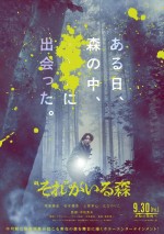 映画『“それ”がいる森』第1弾ポスター