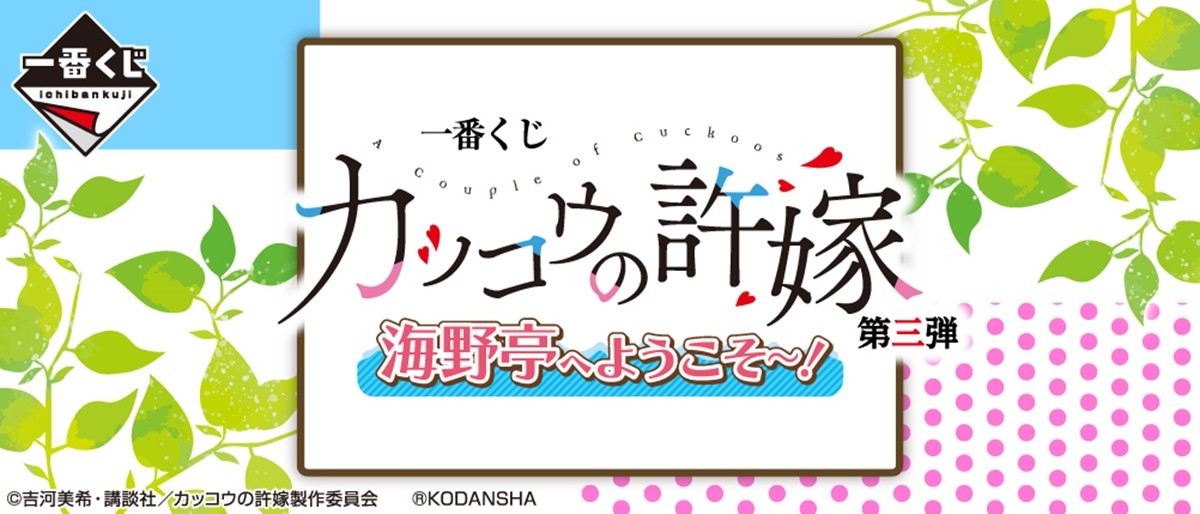 「一番くじ」専門店が中部地区初上陸！
