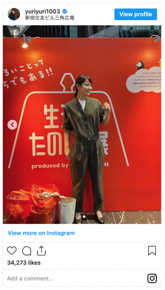 写真）石田ゆり子、珍しいオールインワン姿に反響 お買い物戦利品の山