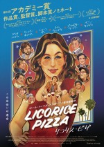 【動画】『リコリス・ピザ』デヴィッド・ボウイの代表曲に乗せて恋模様を描き出す予告