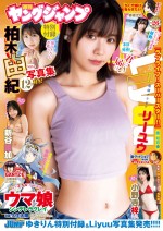 「週刊ヤングジャンプ」26号よりLiyuu