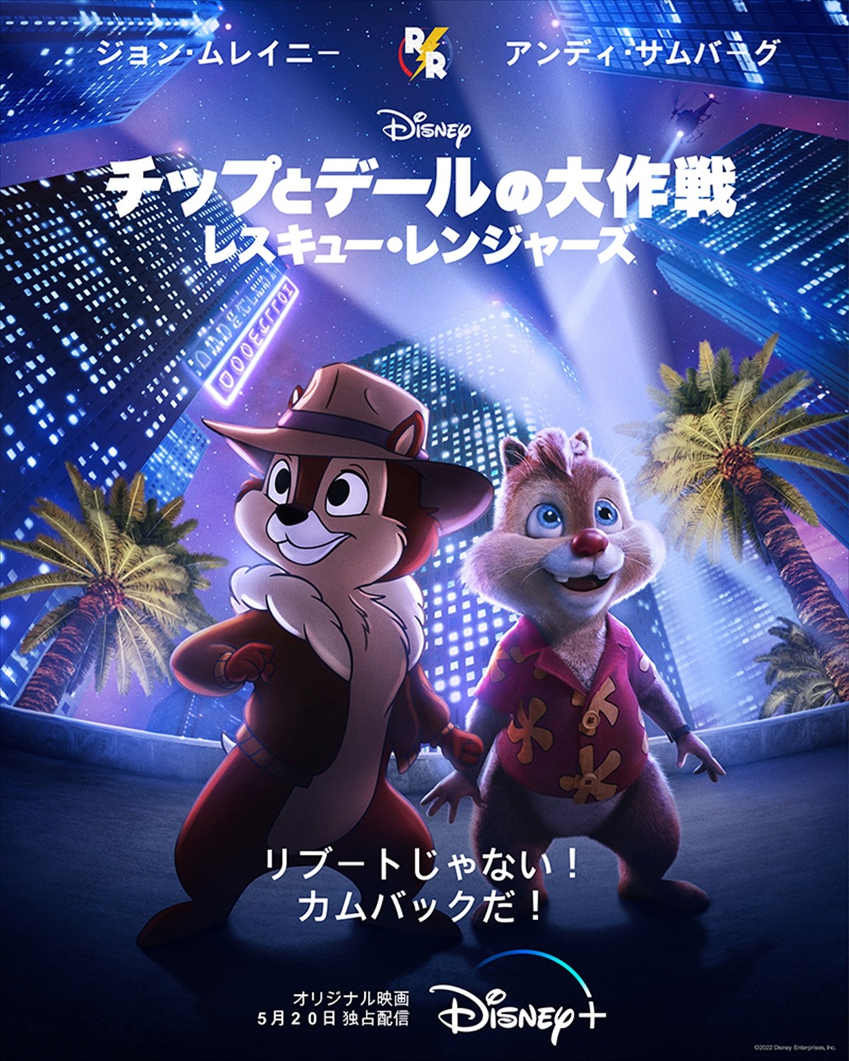 『チップとデールの大作戦 レスキュー・レンジャーズ』本予告解禁　佐藤二朗も『ライオン・キング』プンバァで登場