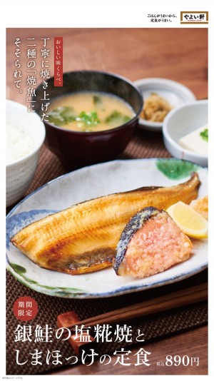 「やよい軒」焼き魚2種を食べ比べる新定食発売へ！