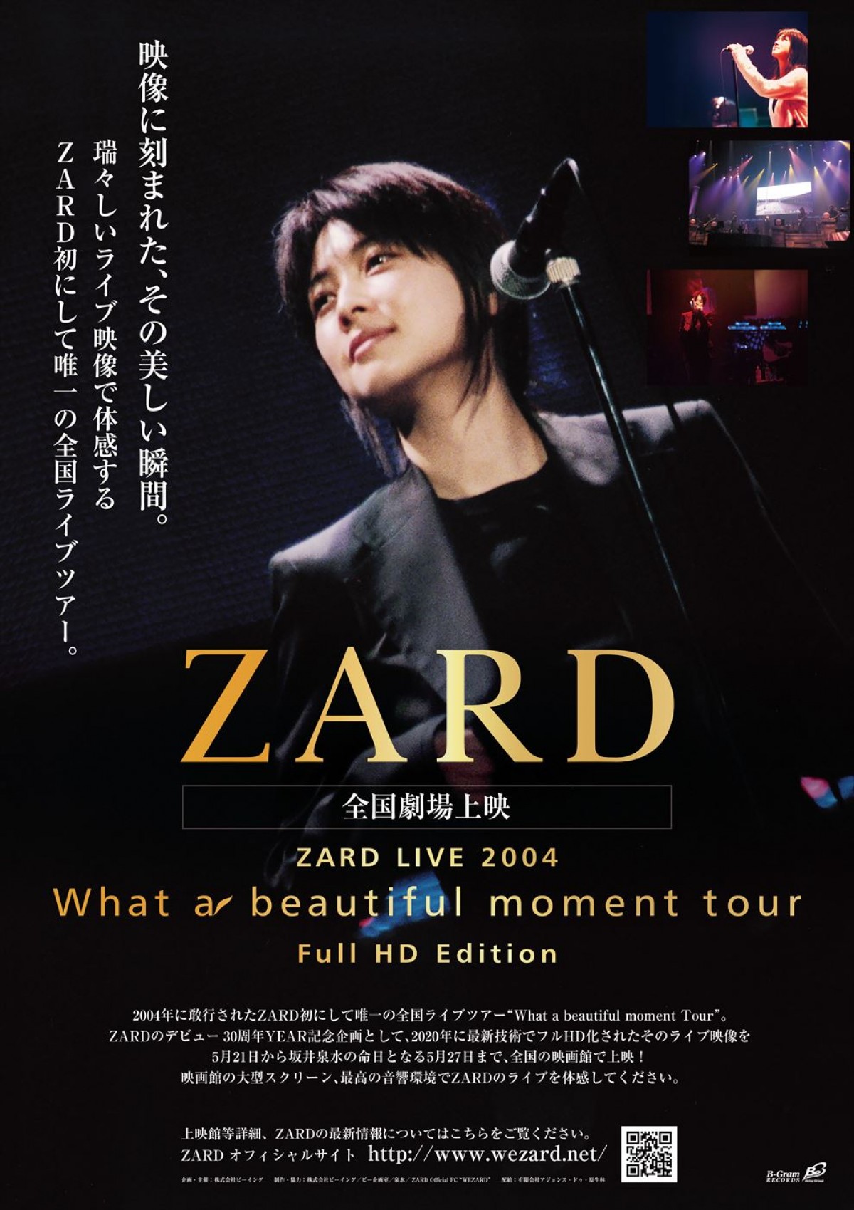 ZARD初のライブツアー劇場上映、予告映像解禁　人気グッズの劇場販売も決定