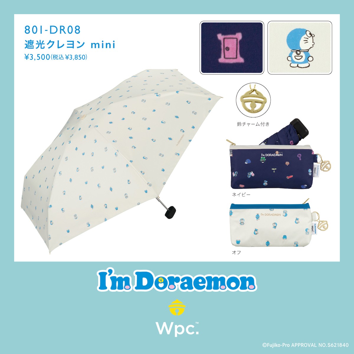 I’m Doraemonの日傘