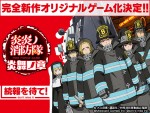 『炎炎ノ消防隊』ゲーム化決定ビジュアル