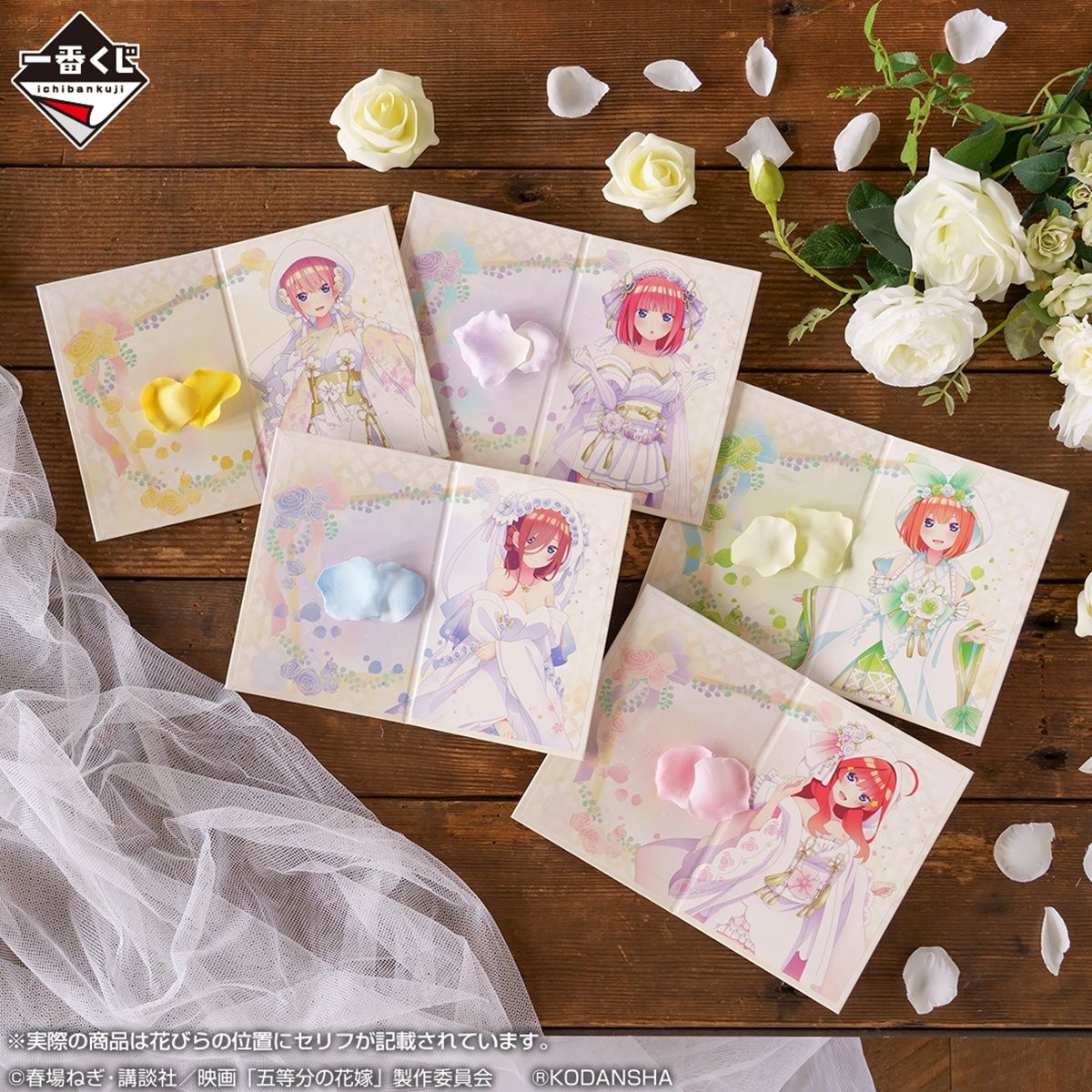 『五等分の花嫁』一番くじ、6．4発売！