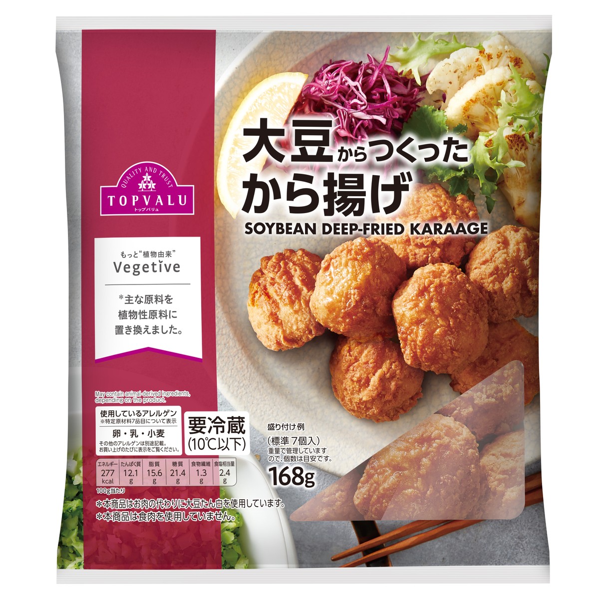 「トップバリュ Vegetive」シリーズ2022