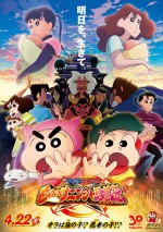 4月30日～5月1日の全国映画動員ランキング2位：『映画クレヨンしんちゃん もののけニンジャ珍風伝』