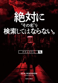 それは集団首狩り事件から始まった　日本都市伝説最大のタブー『オカムロさん』映画化決定