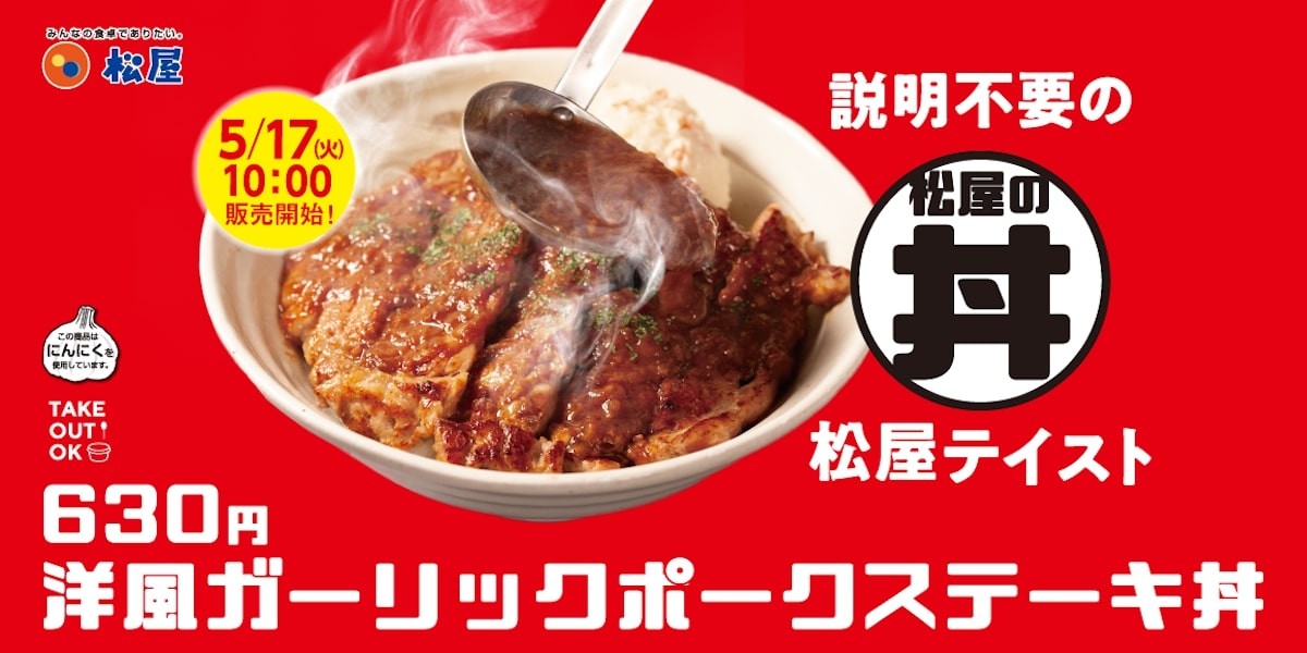 「洋風ガーリックポークステーキ丼」