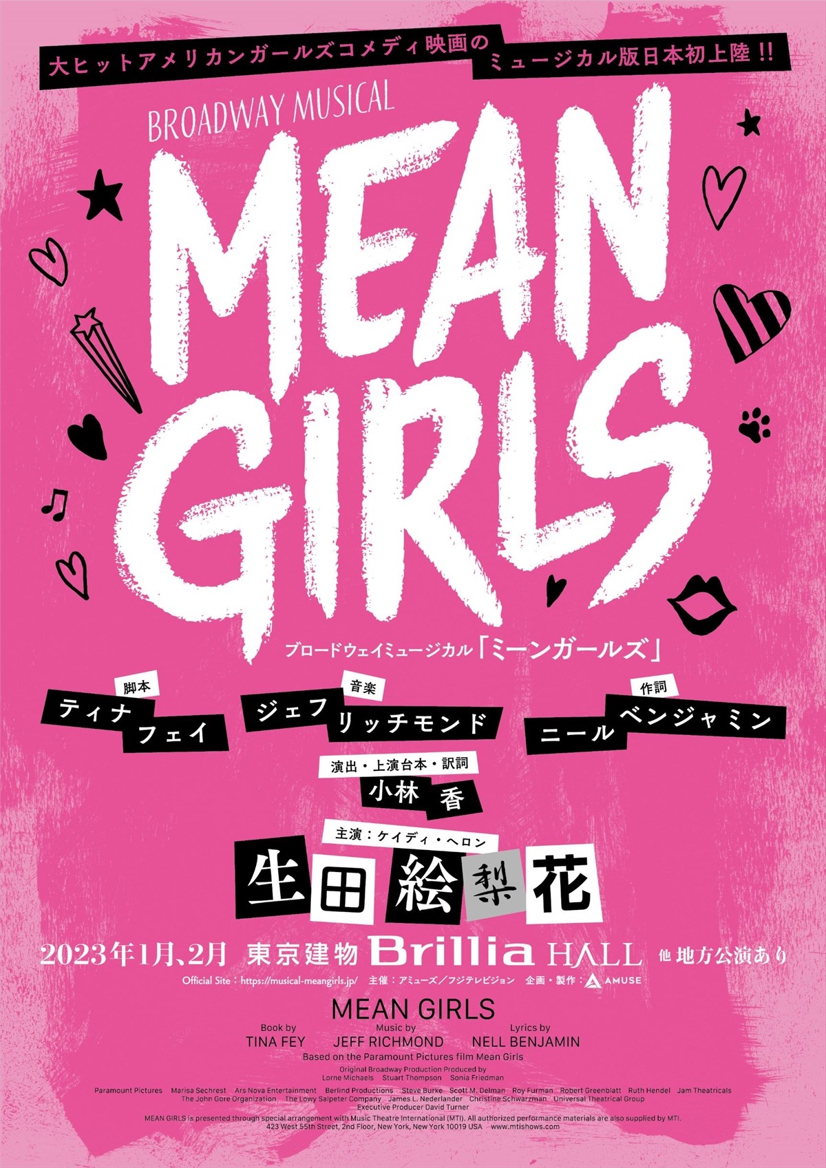 生田絵梨花、日本初演ブロードウェイミュージカルで単独主演　ガールズパワー満載『MEAN GIRLS』上演決定