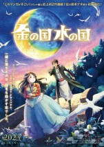 【写真】岩本ナオによる漫画『金の国 水の国』原作書影