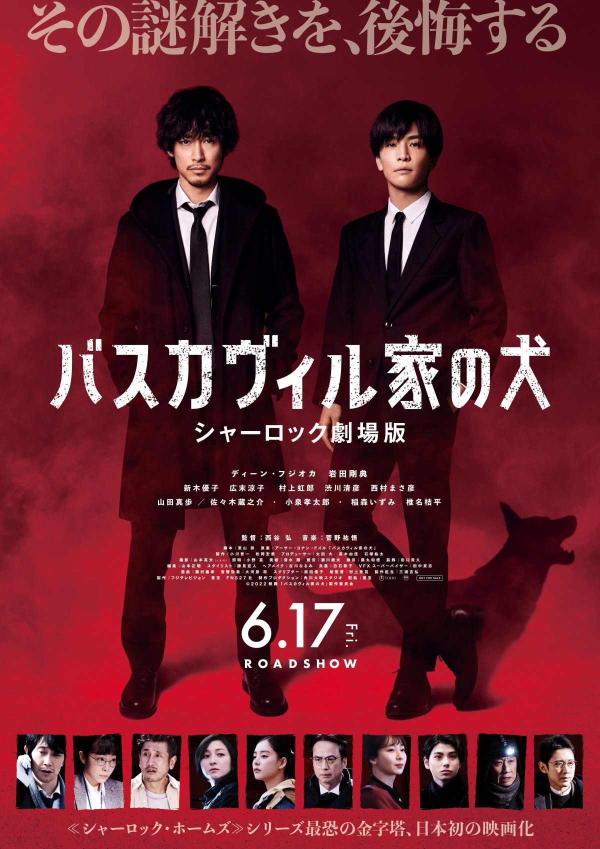 【映画ランキング】『トップガン マーヴェリック』が首位返り咲き！　『バスカヴィル家の犬』は5位発進