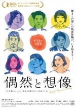 『偶然と創造』ポスタービジュアル