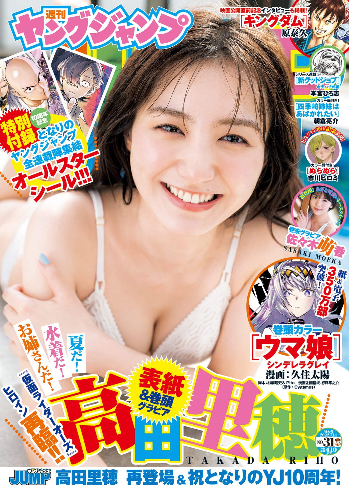 高田里穂27歳、“南の楽園”で美しい水着姿　最高の夏満喫できるグラビア
