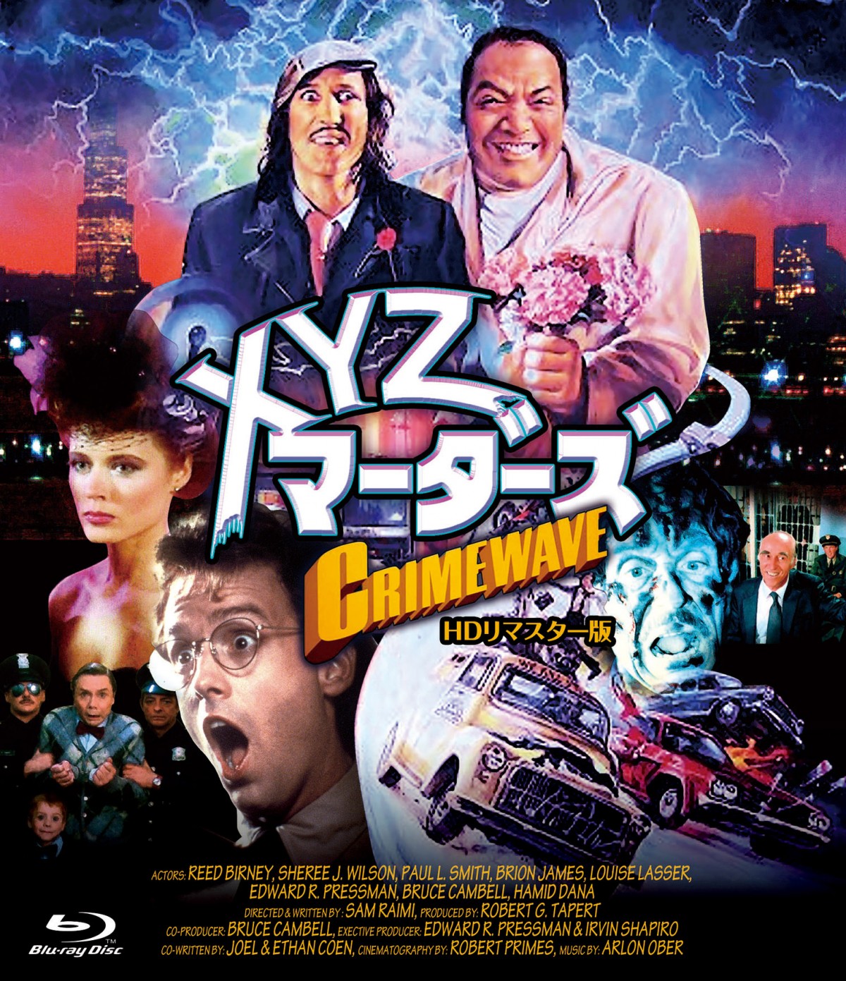〈高橋ヨシキの最狂映画列伝〉Vol.2　サム・ライミの全てが詰まった？『XYZマーダーズ』