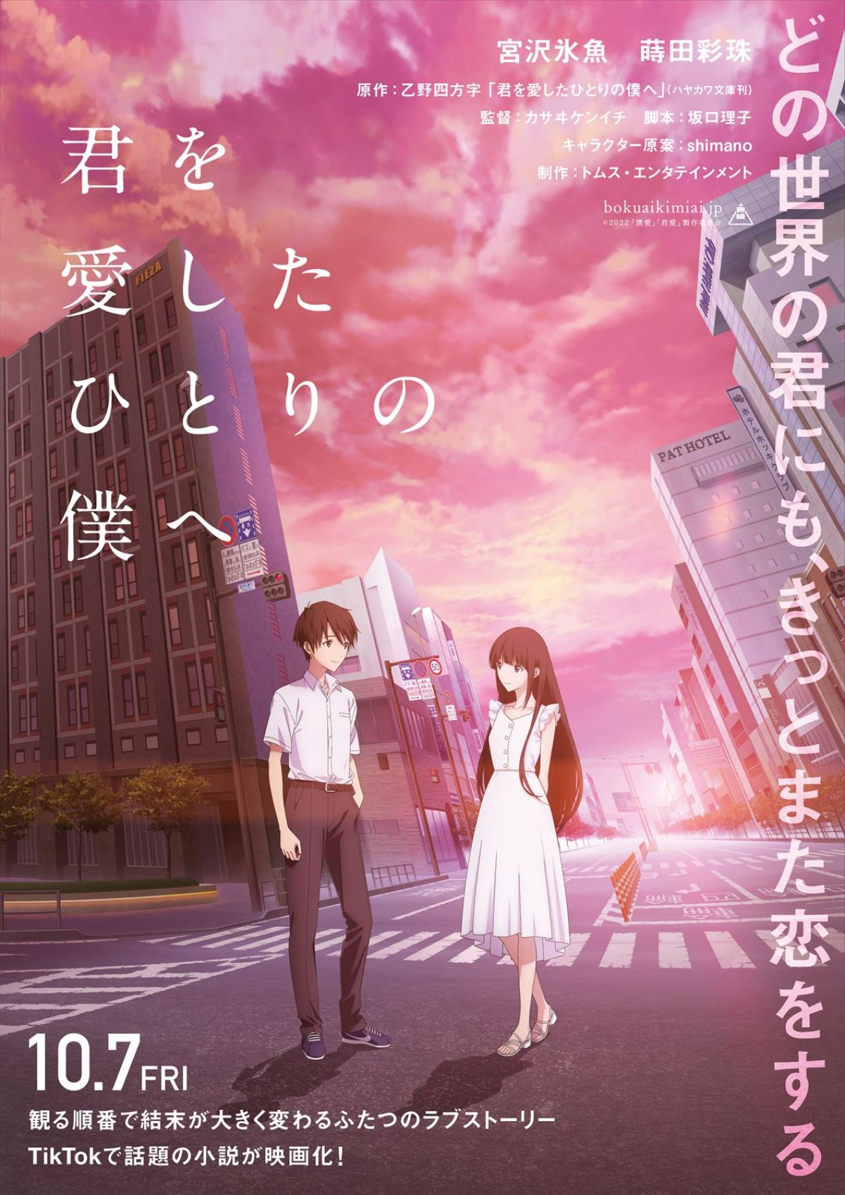 『僕愛』『君愛』主⼈公は宮沢氷⿂「声優さんの凄さを改めて知った気がします」　ヒロインには橋本愛＆蒔⽥彩珠