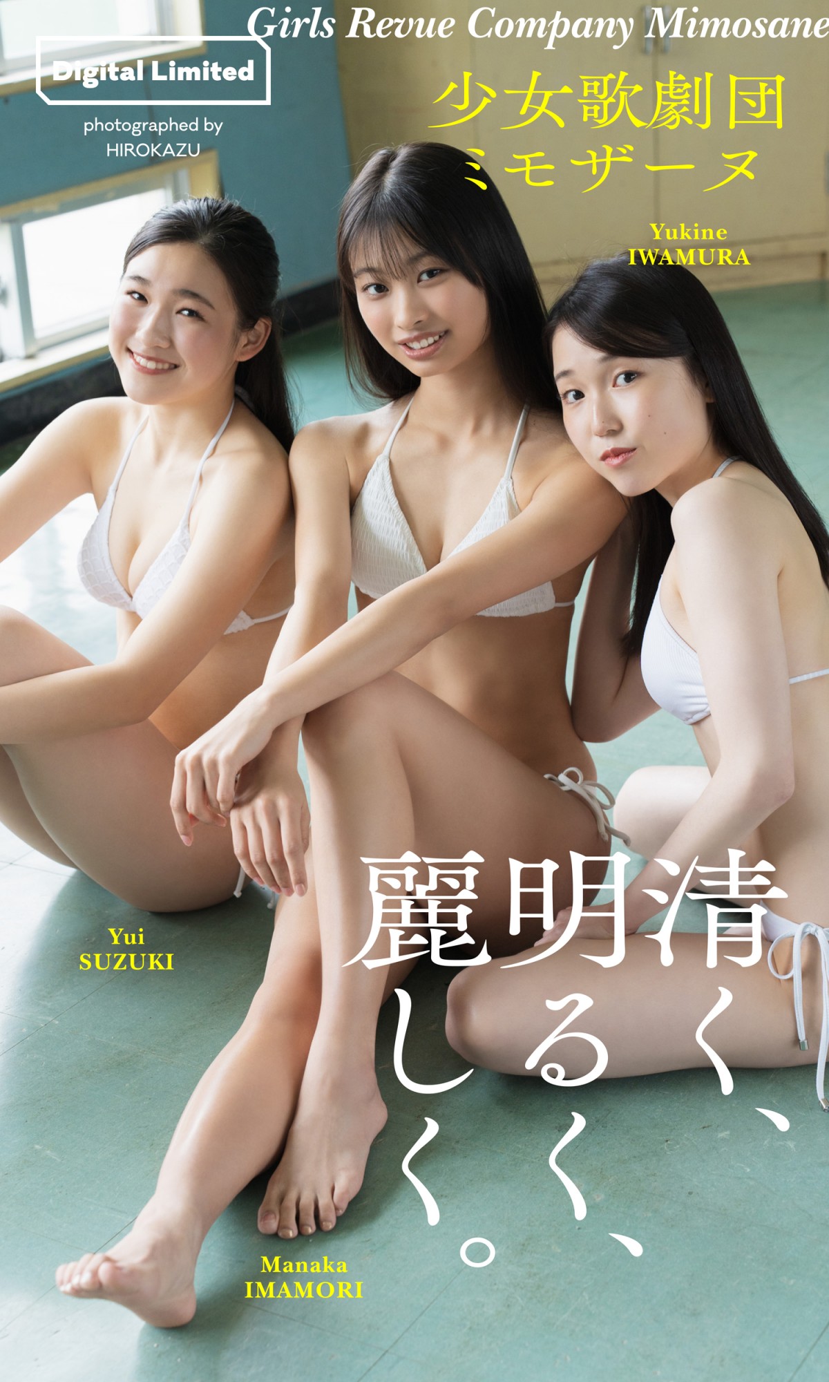 『キラメイジャー』で話題の西葉瑞希23歳、ビキニ姿で弾けんばかりの美ボディ＆スマイル