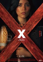 映画『X エックス』キャラクターポスター