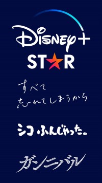 ディズニープラス　スターの日本発オリジナルドラマシリーズ　ロゴ