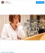 誕生日の様子をYouTubeで紹介する紺野あさ美 ※「紺野あさ美」インスタグラム