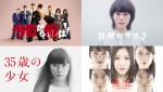 橋本愛『同期のサクラ』、仲野太賀『今日から俺は!!』、林遣都『美丘』など出演作がTVerで配信