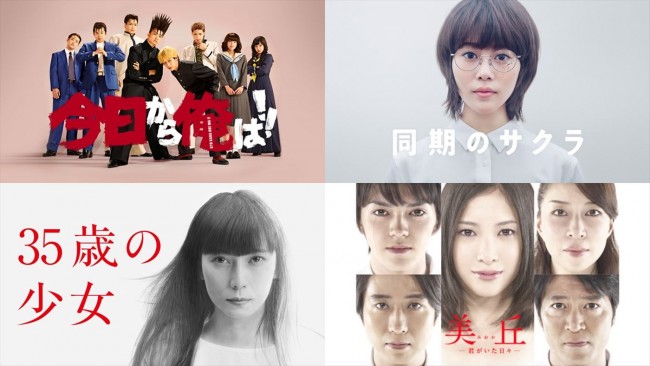 橋本愛、仲野太賀、林遣都がそれぞれ出演した日本テレビ系名作ドラマ、「TVer」で配信