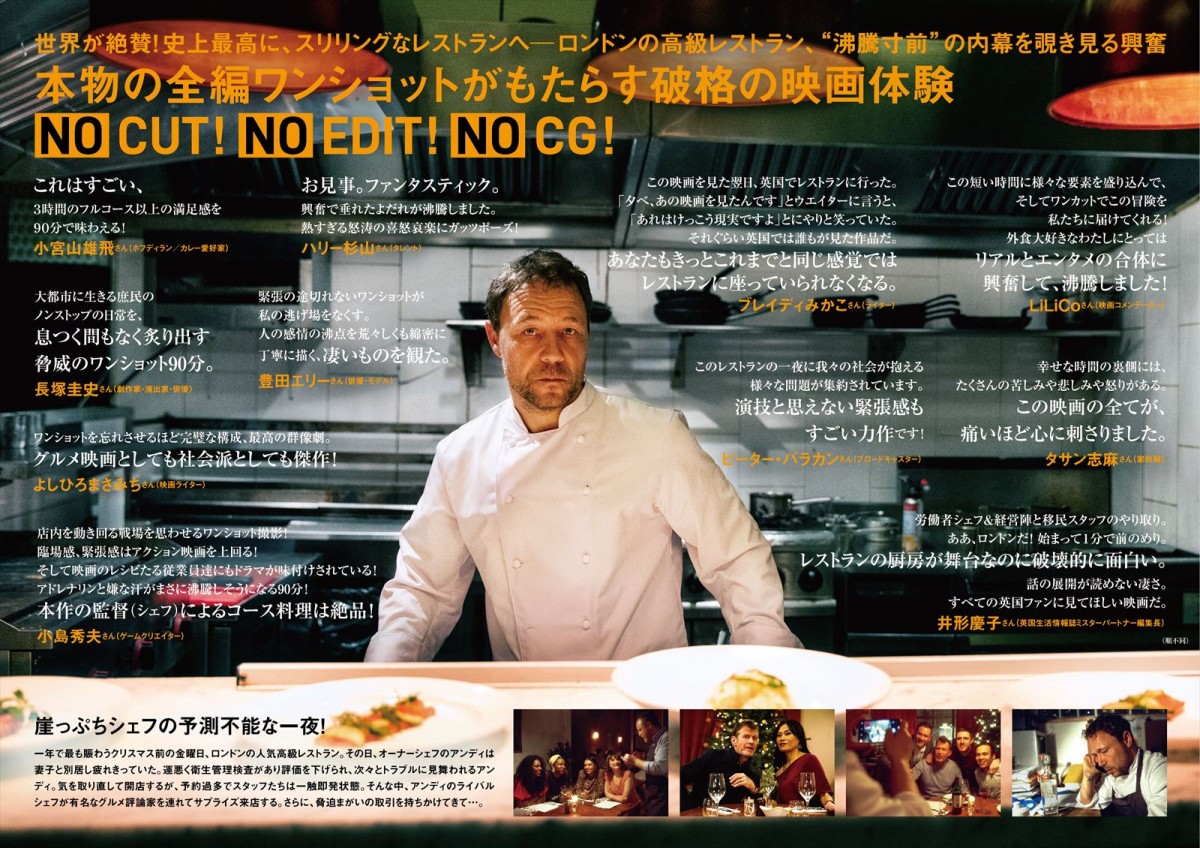 『ボイリング・ポイント／沸騰』90分間驚異のワンショットの舞台裏とは　製作陣インタビューと場面写真解禁