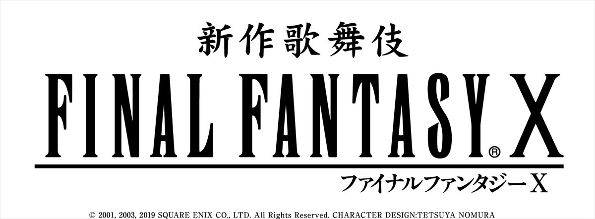 『ファイナルファンタジーX』、新作歌舞伎に　尾上菊之助、中村獅童、尾上松也ら参戦