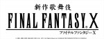 『新作歌舞伎　ファイナルファンタジーX』ロゴビジュアル