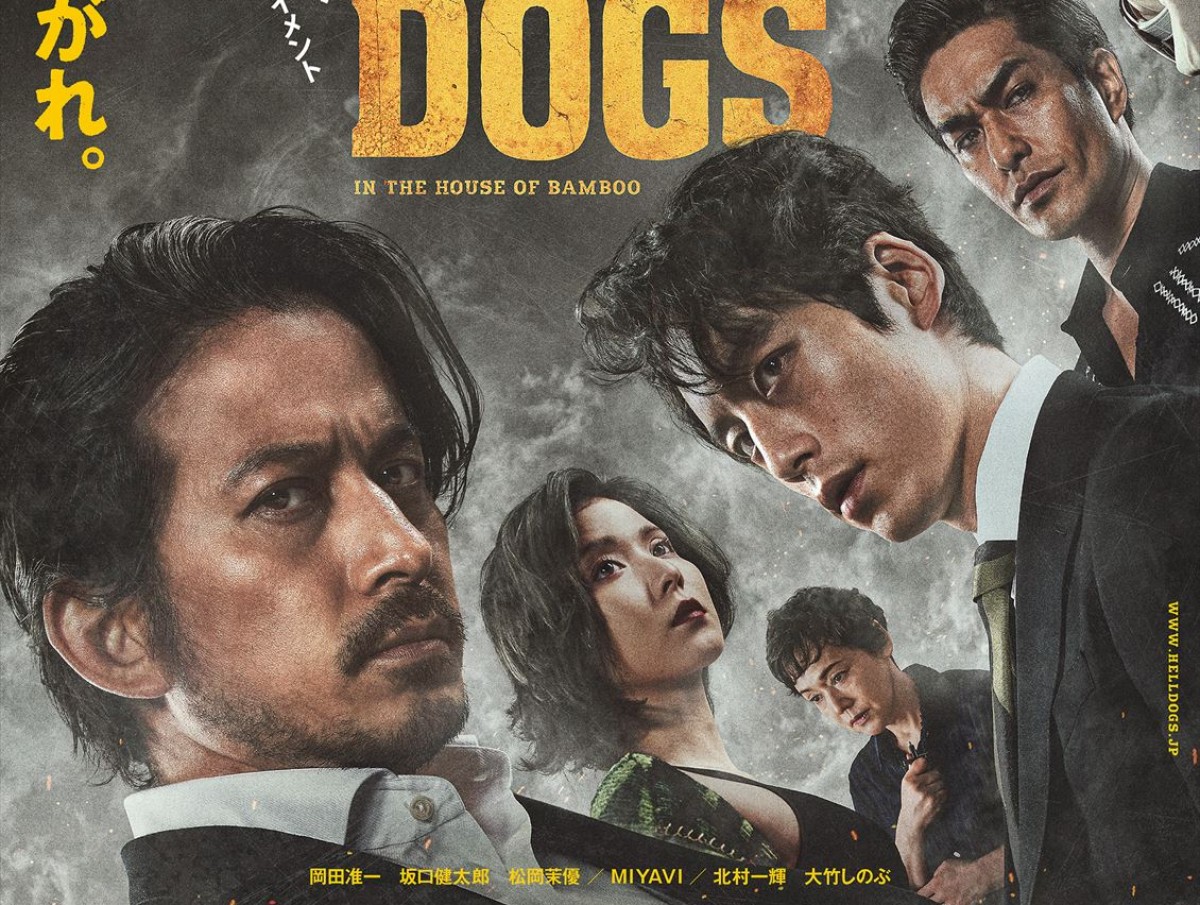 岡田准一＆坂口健太郎『ヘルドッグス』予告＆ポスター解禁 “ピュア”で