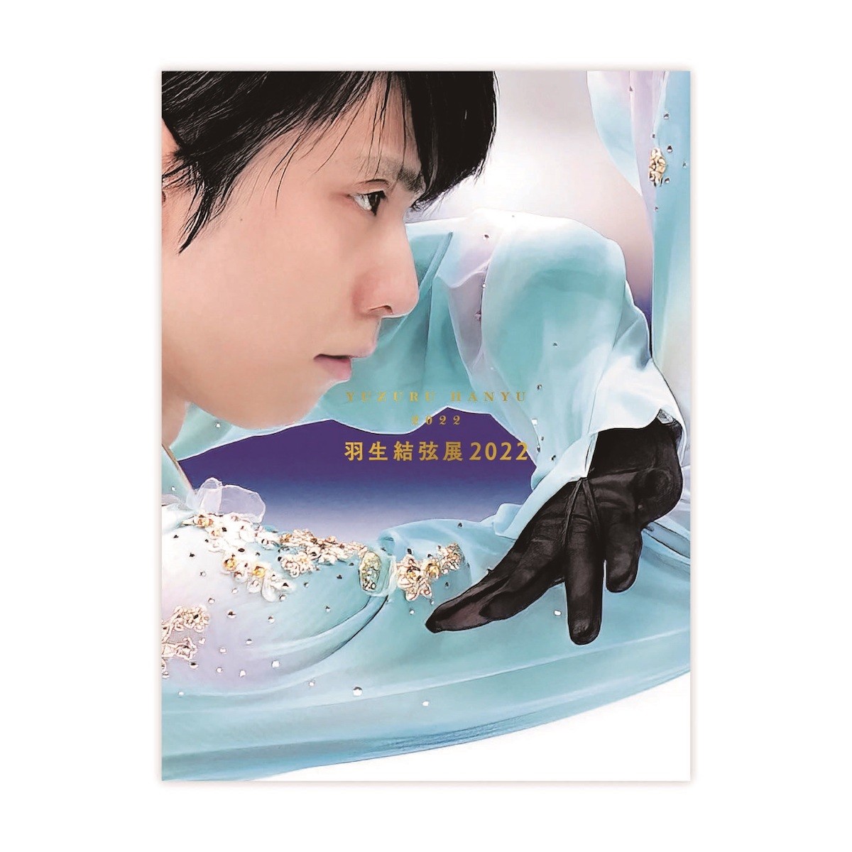 220720_羽生結弦展2022
