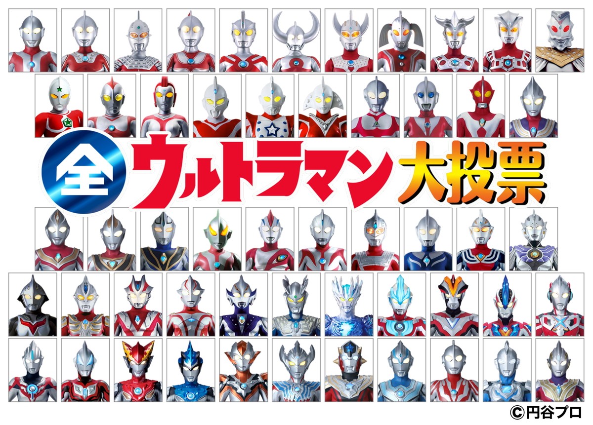 「全ウルトラマン大投票」ビジュアル