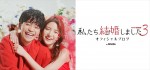 圭祐×海荷『私たち結婚しました』オフィシャルブログ
