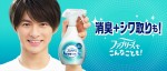 【動画】『ファブリーズ』CM「ファブリーズでこんなことも！平野くんのパンツ篇」