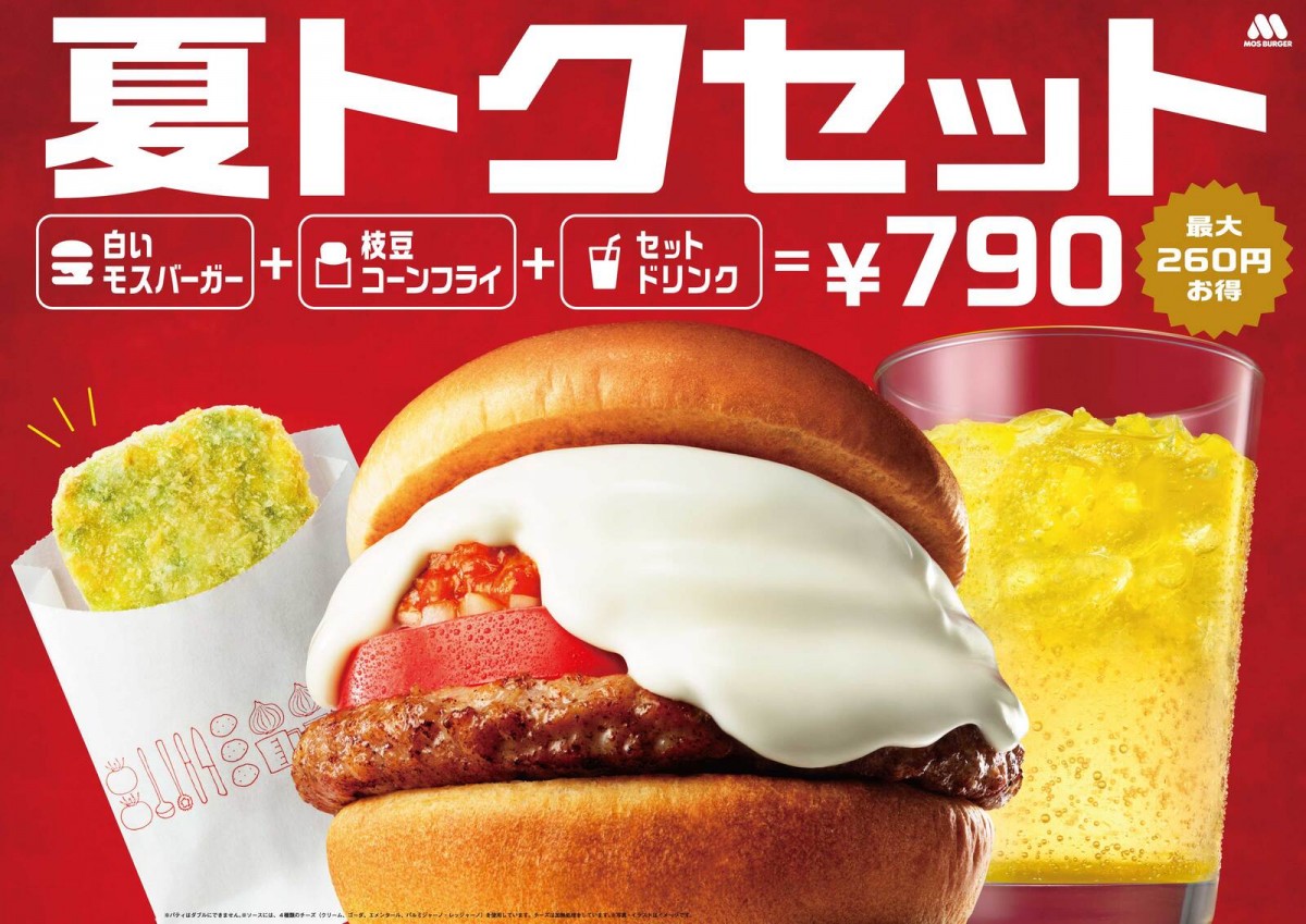 「白いモスバーガー」2022 