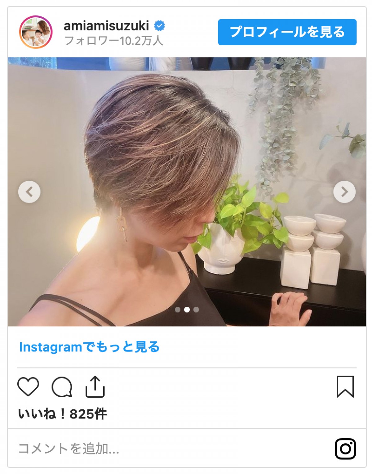 鈴木亜美、産前準備でハンサムショートに　「アミーゴのショート大好き」とファン絶賛