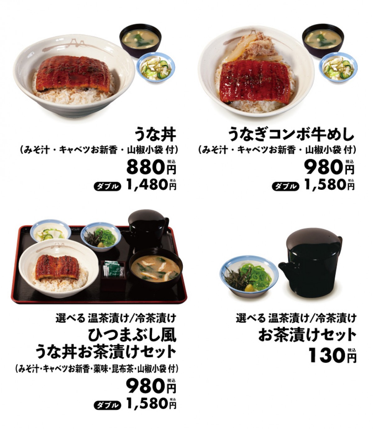 松屋の「うな丼」202207