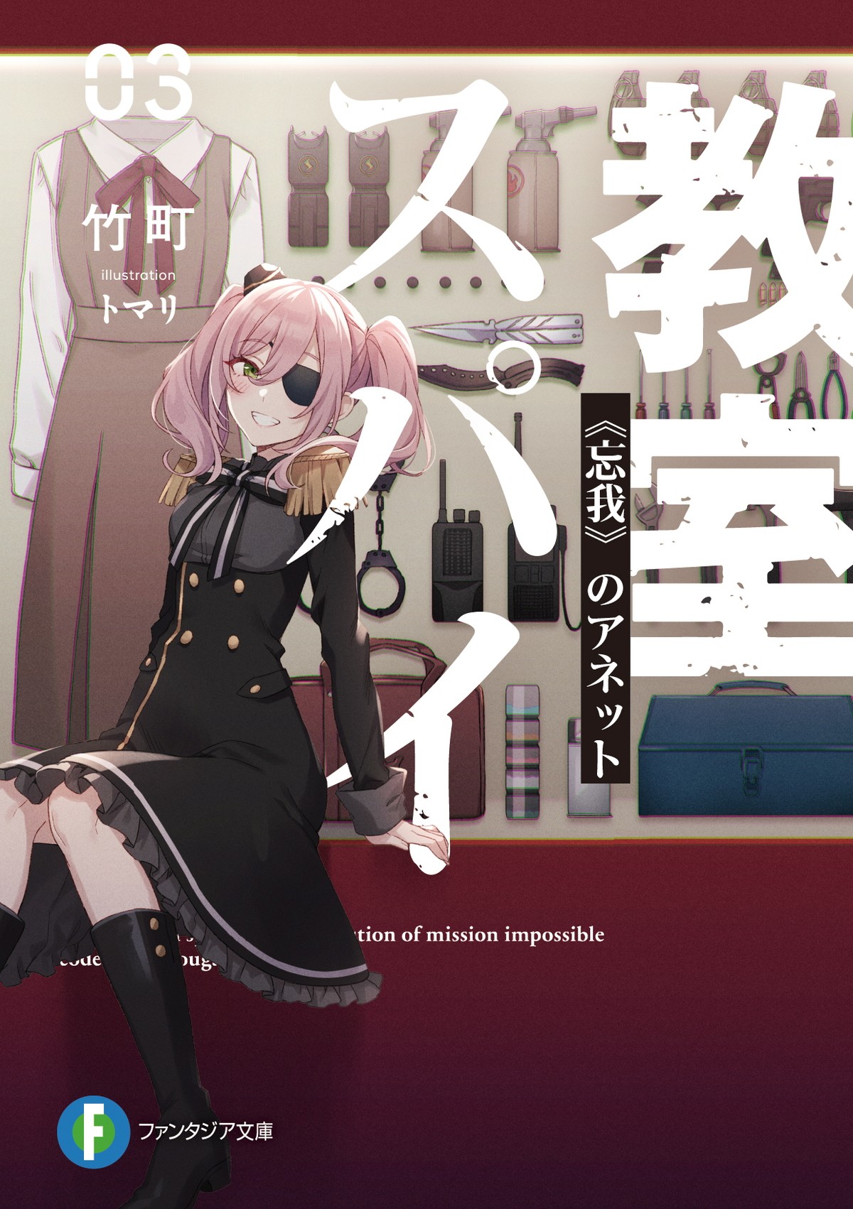 『スパイ教室』2nd sesaon、7月放送開始　アネットらの《秘密の任務》に迫る特報公開