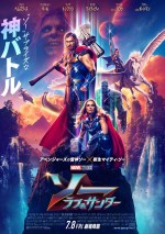 7月16日～17日の全国映画動員ランキング4位：『ソー：ラブ＆サンダー』