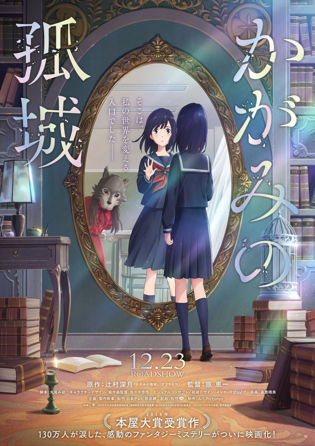 當真あみ、映画『かがみの孤城』主人公・こころの声優抜てきに感激　メイキング＆特報＆ポスター解禁