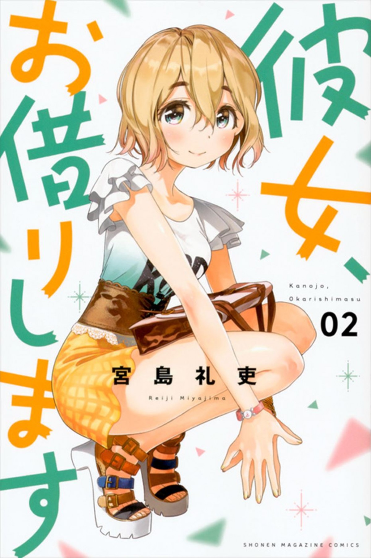 なにわ男子・大西流星主演ドラマ『彼女、お借りします』にアニメ“かのかり”声優・雨宮天が出演